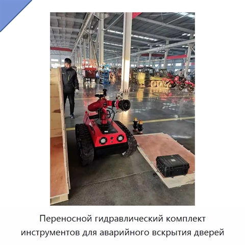 Переносной гидравлический комплект инструментов для аварийного вскрытия дверей