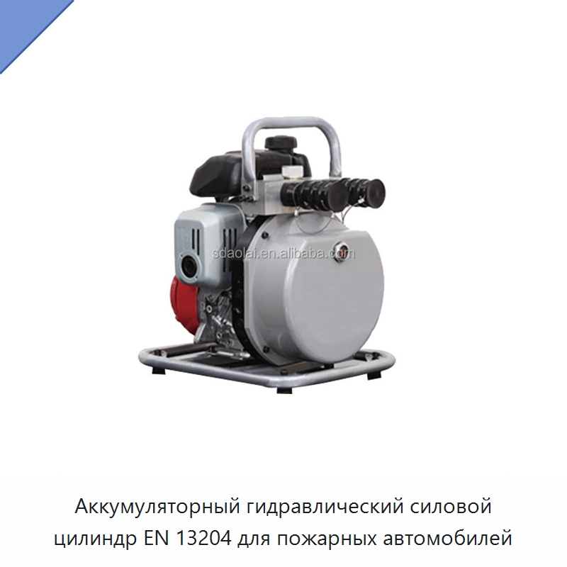 Аккумуляторный гидравлический силовой цилиндр EN 13204 для пожарных автомобилей — Противопожарное оборудование и принадлежности