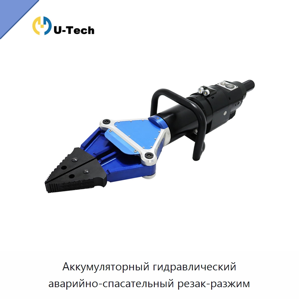 Аккумуляторный гидравлический аварийно-спасательный резак-разжим — Противопожарное оборудование и принадлежности