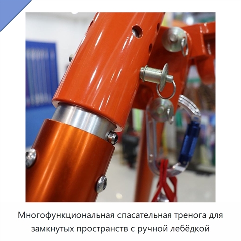 Многофункциональная спасательная тренога для замкнутых пространств с ручной лебёдкой