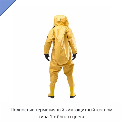 Полностью герметичный химзащитный костюм типа 1 жёлтого цвета