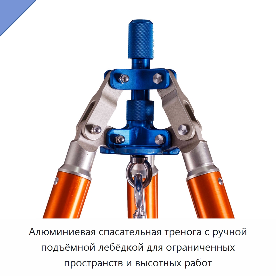 Алюминиевая спасательная тренога с ручной подъёмной лебёдкой для ограниченных пространств и высотных работ — Специальные водно-спасательные средства