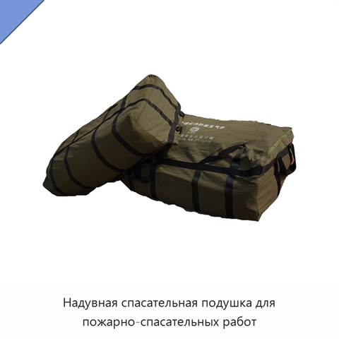 Надувная спасательная подушка для пожарно-спасательных работ