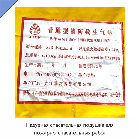 Надувная спасательная подушка для пожарно-спасательных работ