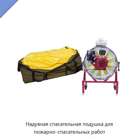 Надувная спасательная подушка для пожарно-спасательных работ