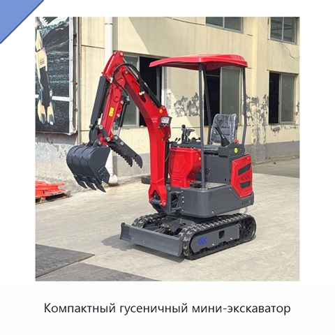 Компактный гусеничный мини-экскаватор