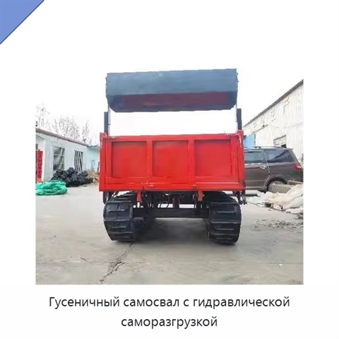 Гусеничный самосвал с гидравлической саморазгрузкой