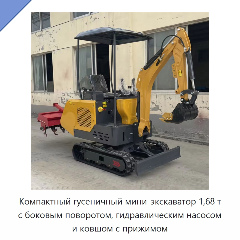 Компактный гусеничный мини-экскаватор 1,68 т с боковым поворотом, гидравлическим насосом и ковшом с прижимом — Землеройная техника