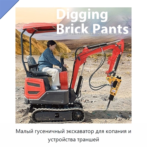 Малый гусеничный экскаватор для копания и устройства траншей