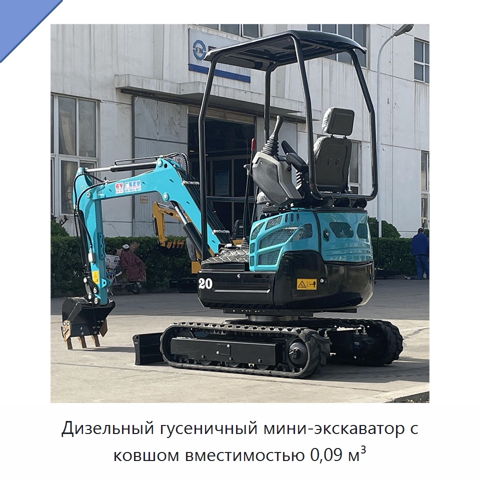Дизельный гусеничный мини-экскаватор с ковшом вместимостью 0,09 м³ — Землеройная техника