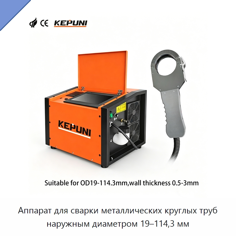 Аппарат для сварки металлических круглых труб наружным диаметром 19–114,3 мм — Аппараты для сварки труб