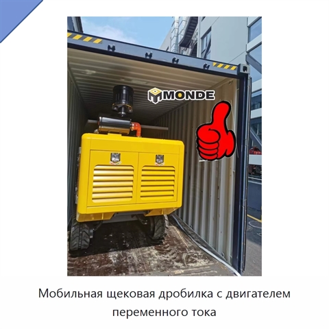 Мобильная щековая дробилка с двигателем переменного тока