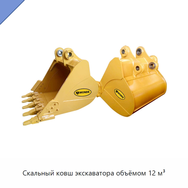 Скальный ковш экскаватора объёмом 12 м³ — Навесное оборудование для строительной техники