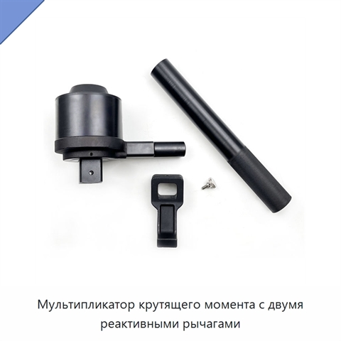 Мультипликатор крутящего момента с двумя реактивными рычагами
