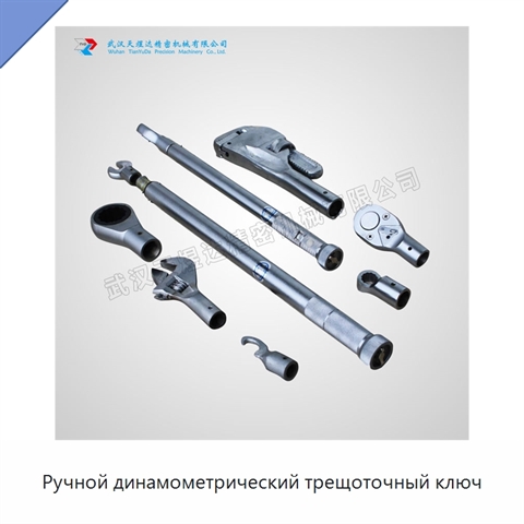 Ручной динамометрический трещоточный ключ