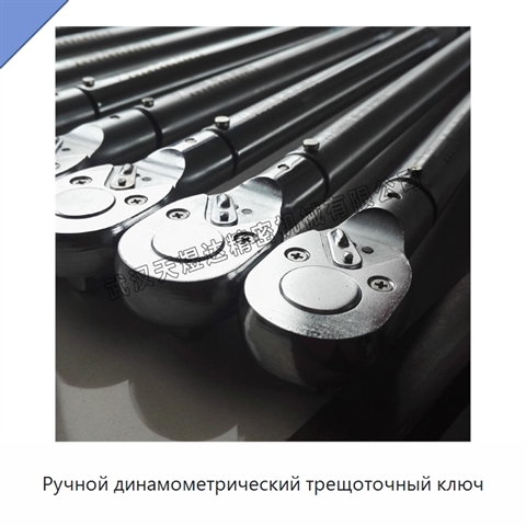Ручной динамометрический трещоточный ключ