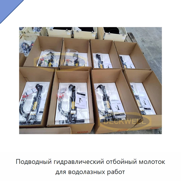 Подводный гидравлический отбойный молоток для водолазных работ — Гидравлические инструменты