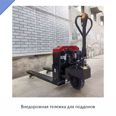 Внедорожная тележка для поддонов