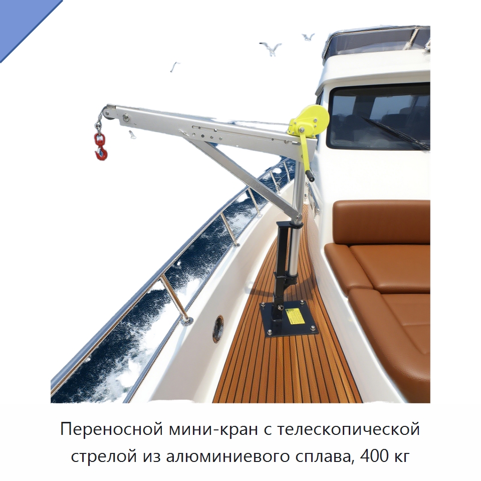 Переносной мини-кран с телескопической стрелой из алюминиевого сплава, 400 кг — Краны