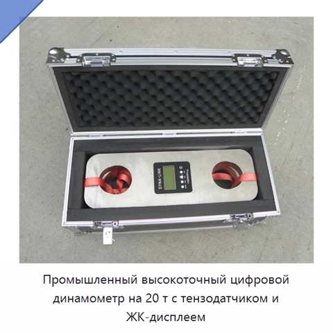 Промышленный высокоточный цифровой динамометр на 20 т с тензодатчиком и ЖК-дисплеем