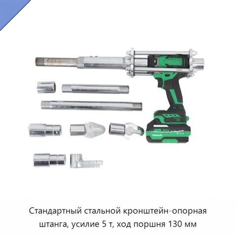 Стандартный стальной кронштейн-опорная штанга, усилие 5 т, ход поршня 130 мм