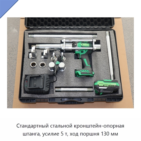 Стандартный стальной кронштейн-опорная штанга, усилие 5 т, ход поршня 130 мм