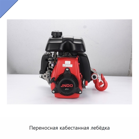 Переносная кабестанная лебёдка