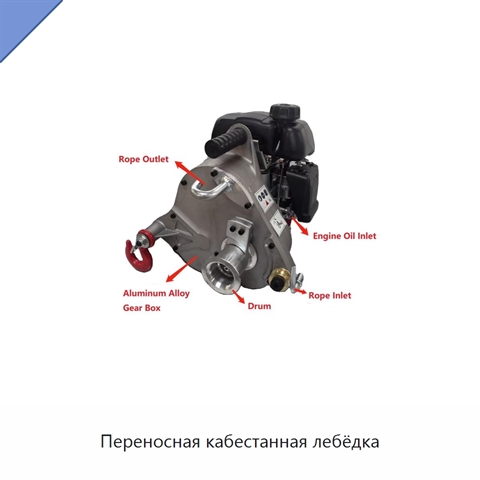 Переносная кабестанная лебёдка