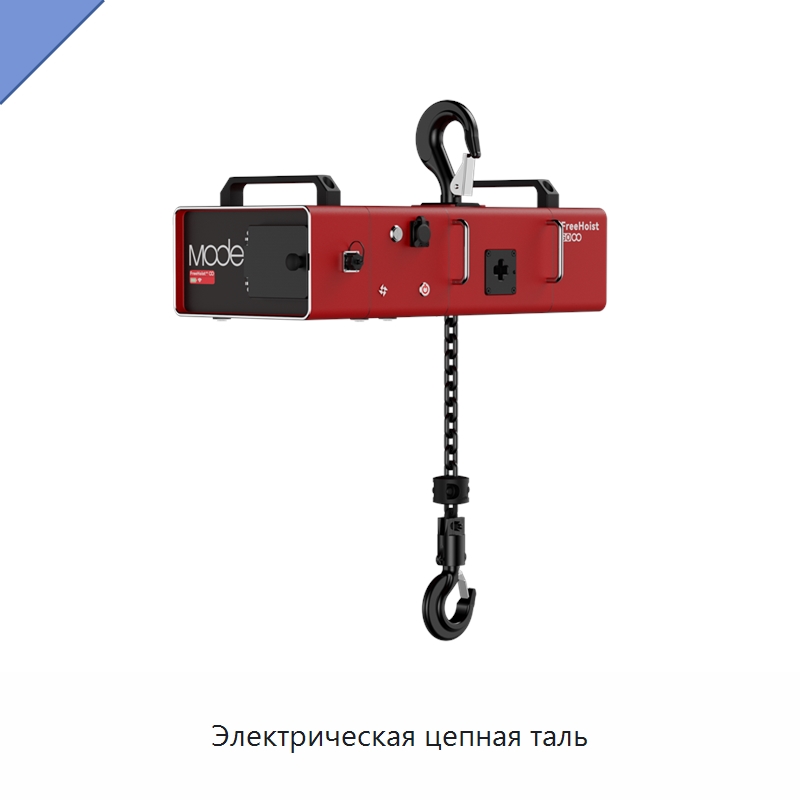 Электрическая цепная таль — Электротали