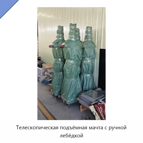 Телескопическая подъёмная мачта с ручной лебёдкой