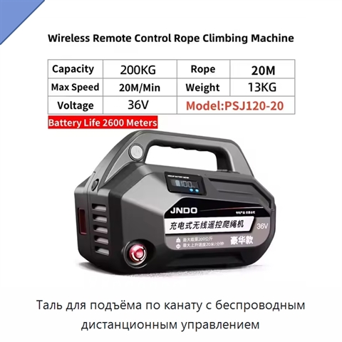 Таль для подъёма по канату с беспроводным дистанционным управлением
