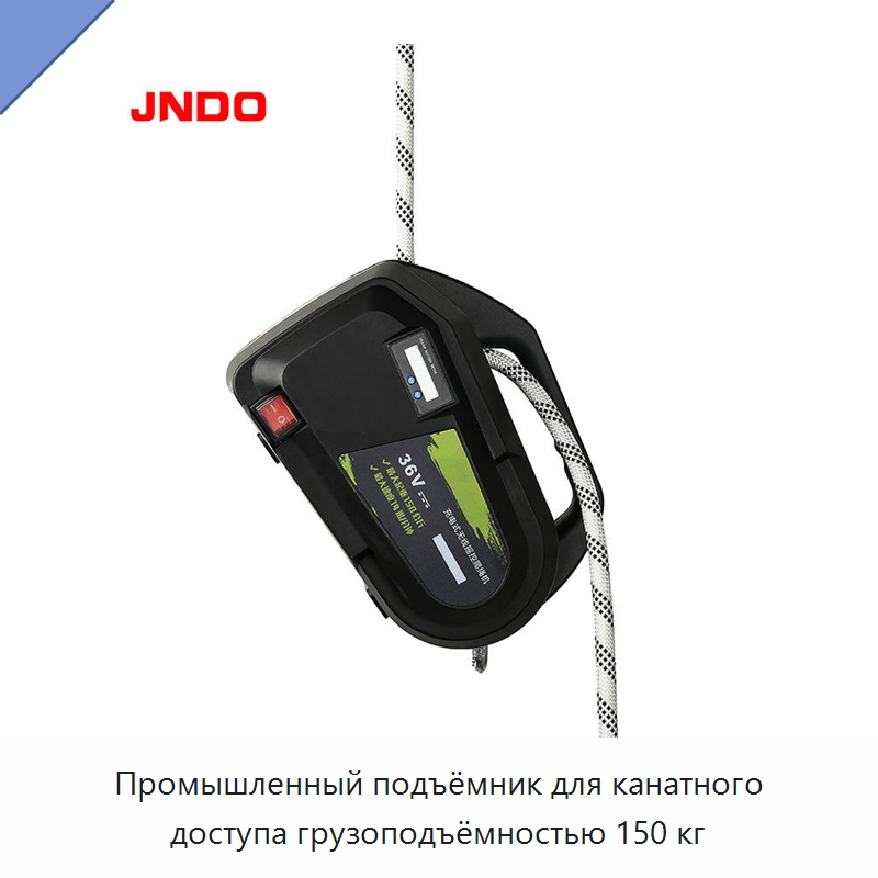 Промышленный подъёмник для канатного доступа грузоподъёмностью 150 кг — Электротали
