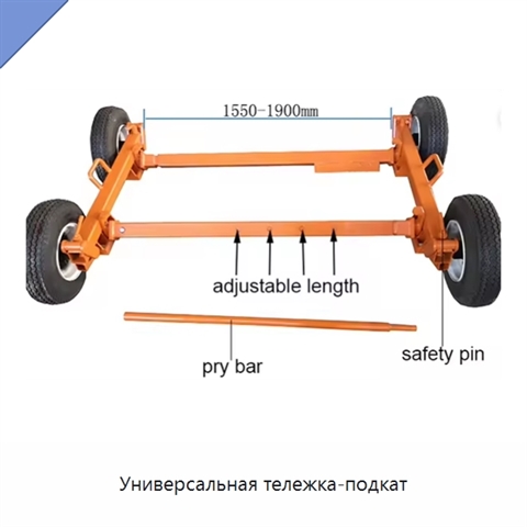 Универсальная тележка-подкат