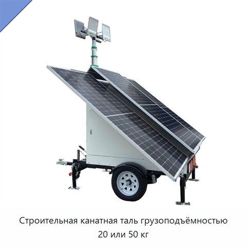 Строительная канатная таль грузоподъёмностью 20 или 50 кг