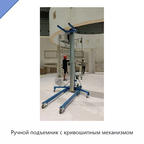 Ручной подъемник с кривошипным механизмом