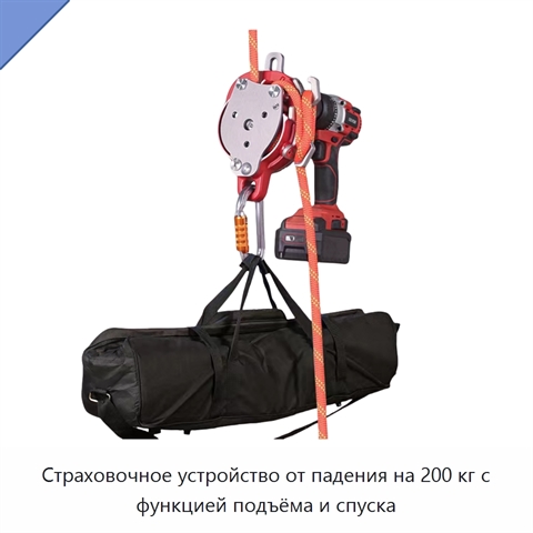 Страховочное устройство от падения на 200 кг с функцией подъёма и спуска