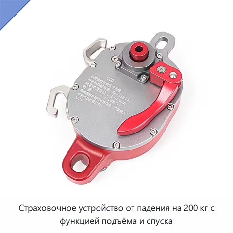 Страховочное устройство от падения на 200 кг с функцией подъёма и спуска