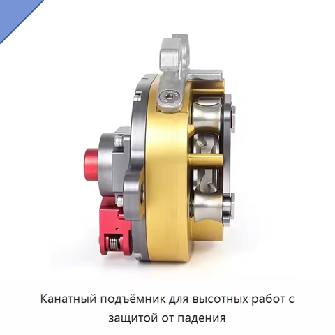 Канатный подъёмник для высотных работ с защитой от падения