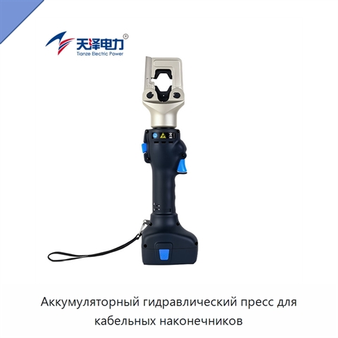 Аккумуляторный гидравлический пресс для кабельных наконечников