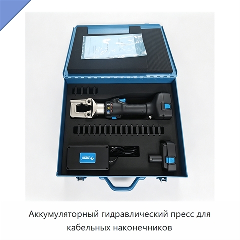 Аккумуляторный гидравлический пресс для кабельных наконечников