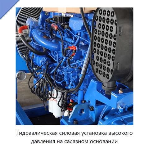 Гидравлическая силовая установка высокого давления на салазном основании