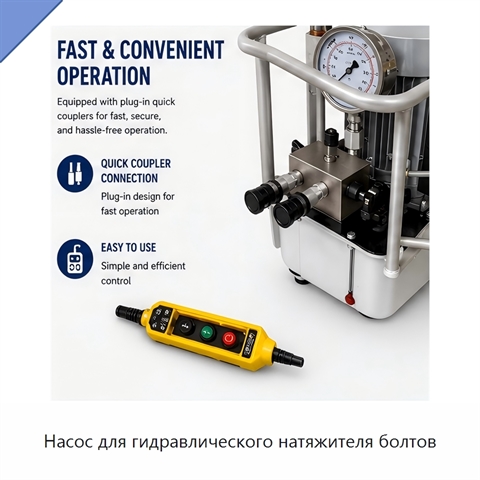 Насос для гидравлического натяжителя болтов