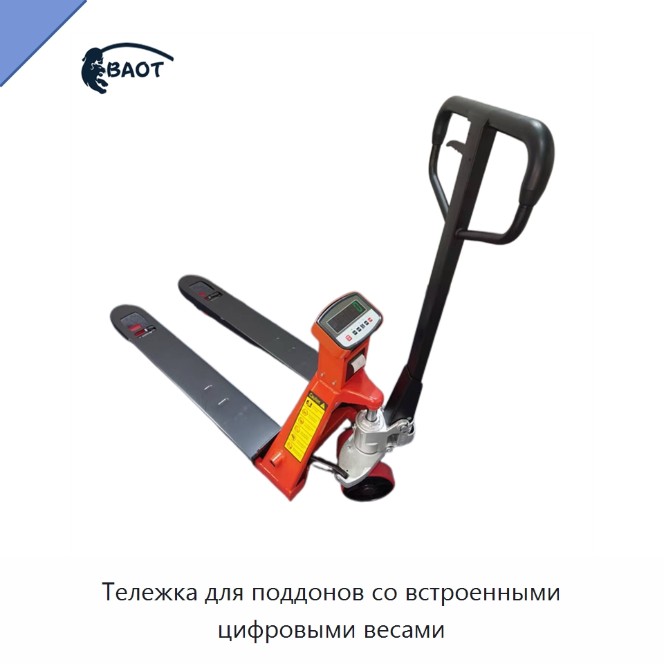 Тележка для поддонов со встроенными цифровыми весами — Вилочные погрузчики