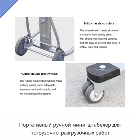 Портативный ручной мини-штабелер для погрузочно-разгрузочных работ