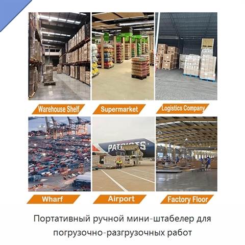 Портативный ручной мини-штабелер для погрузочно-разгрузочных работ