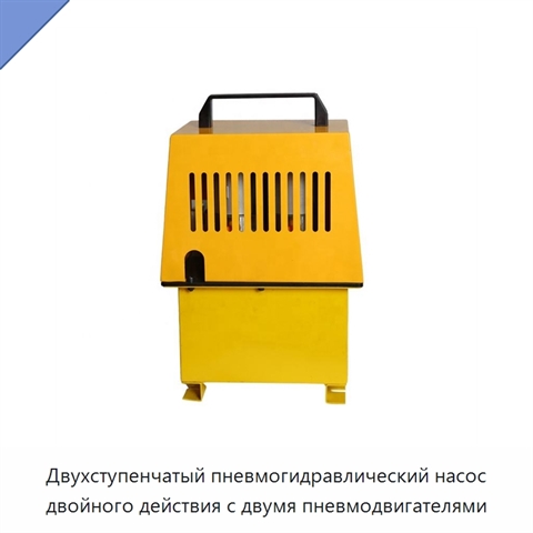 Двухступенчатый пневмогидравлический насос двойного действия с двумя пневмодвигателями