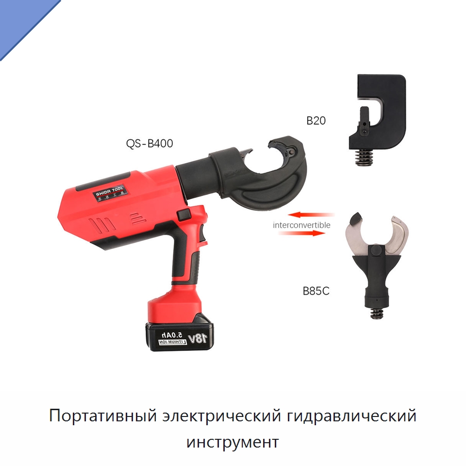 Портативный электрический гидравлический инструмент — Специальный гидравлический инструмент