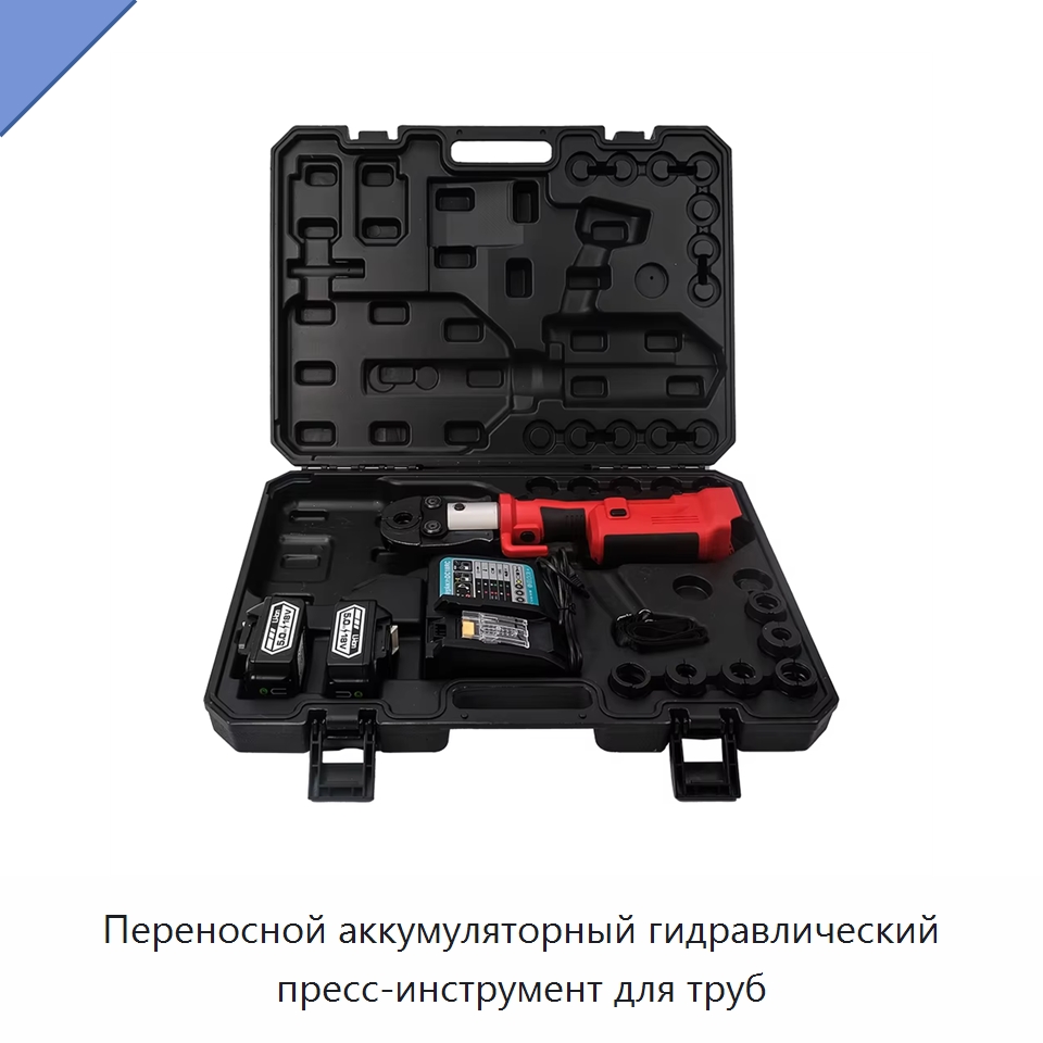 Переносной аккумуляторный гидравлический пресс-инструмент для труб — Специальный гидравлический инструмент