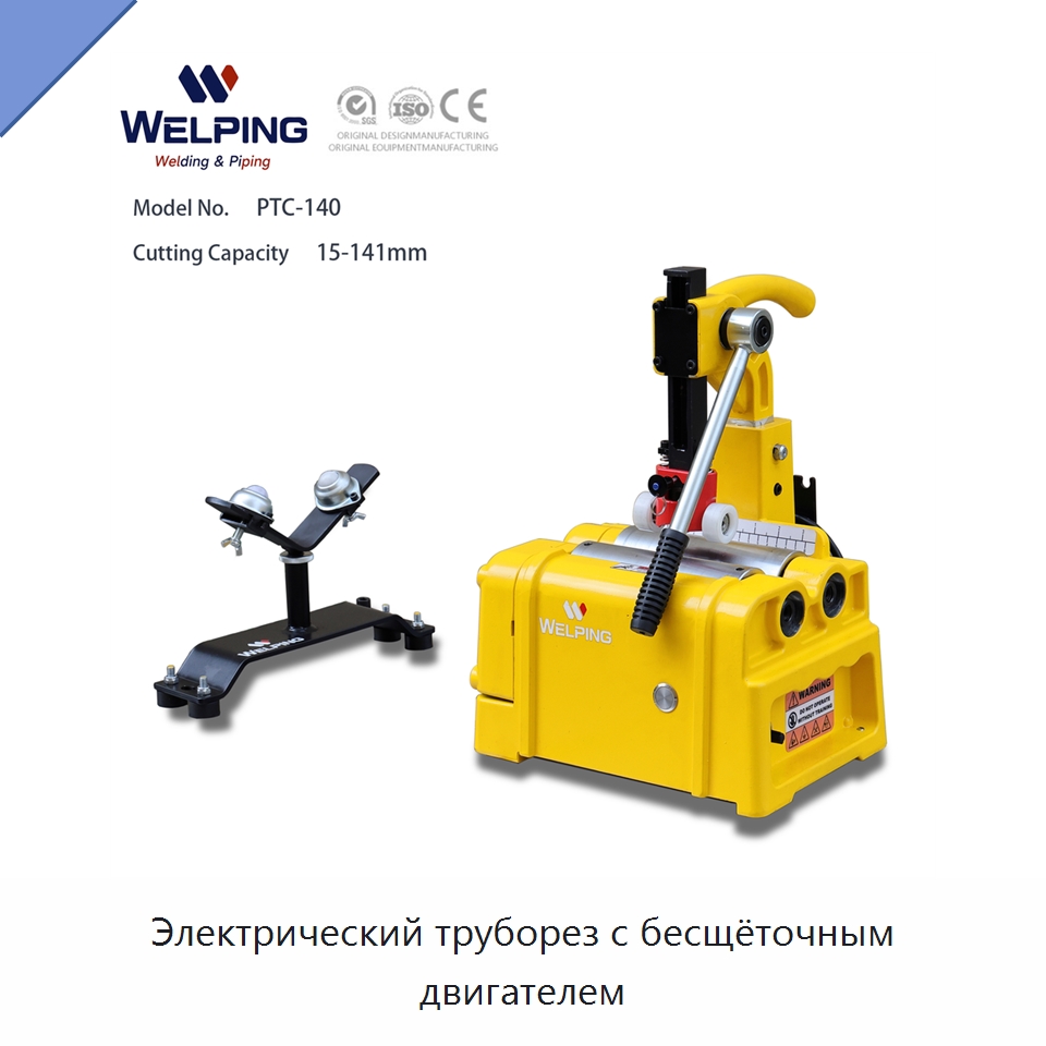 Электрический труборез с бесщёточным двигателем — Специальный электроинструмент