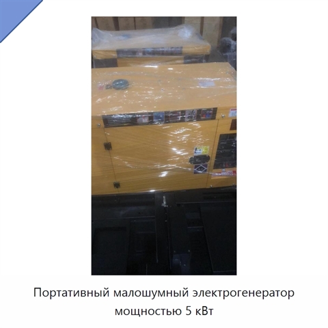 Портативный малошумный электрогенератор мощностью 5 кВт